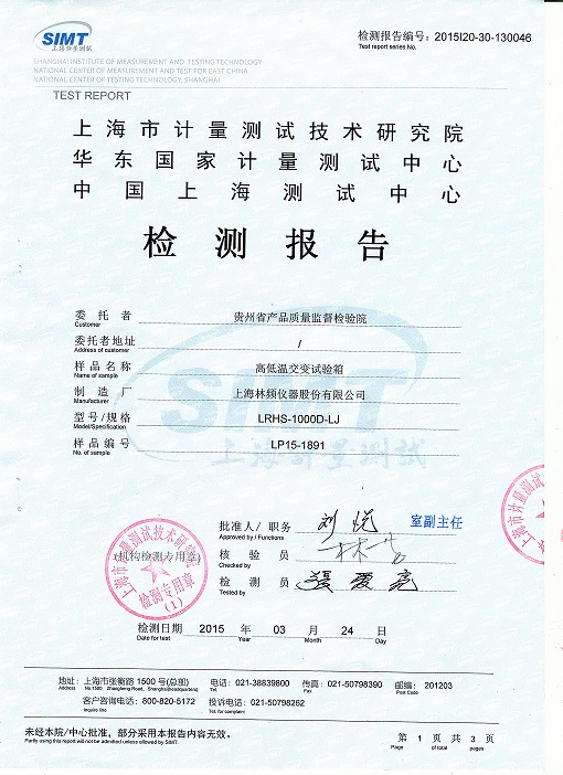 第三（sān）方檢測報告