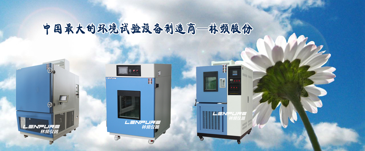 丝瓜视频ios高低溫試驗箱