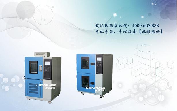 高低溫試驗（yàn）箱