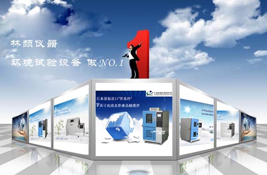 高低溫試驗（yàn）箱