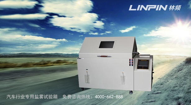 鹽霧試驗箱