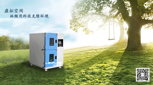 高低（dī）溫（wēn）衝擊（jī）試（shì）驗箱