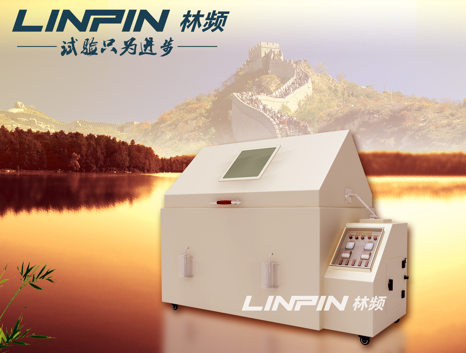 鹽霧試驗箱（xiāng）