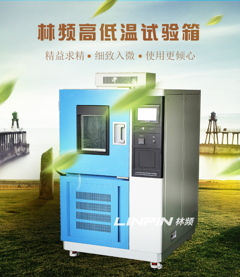高低溫試（shì）驗箱